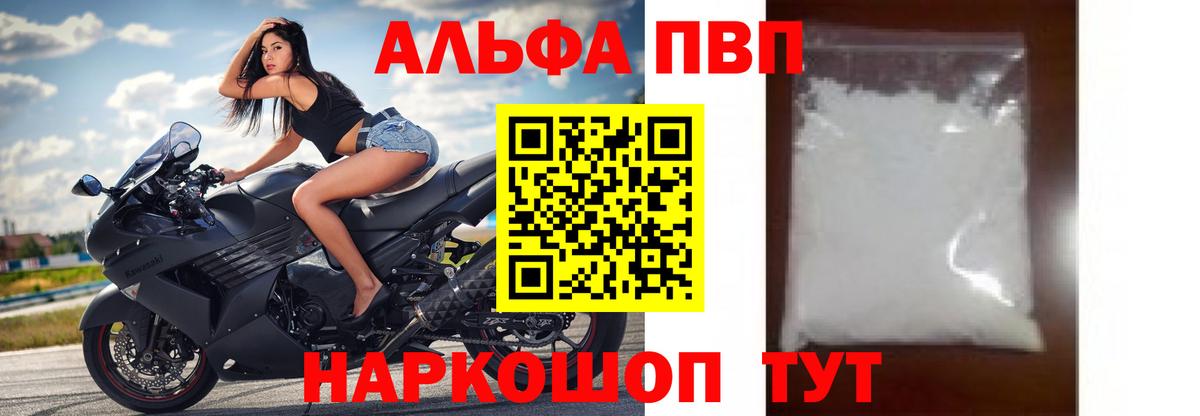 Alpha PVP Crystall  A-PVP кристаллы  Вход с VPN  Железногорск 