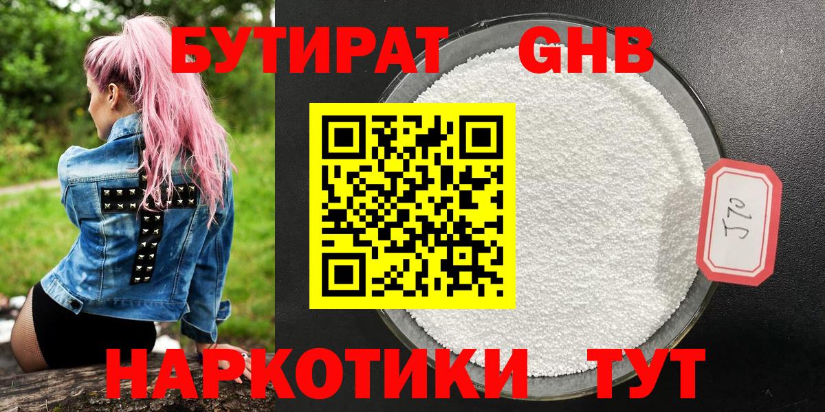 Бутират  Вход с VPN  Железногорск  Бутират оксана 