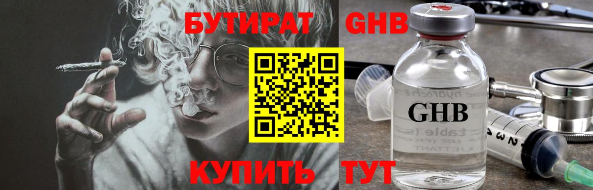 Бутират BDO Железногорск