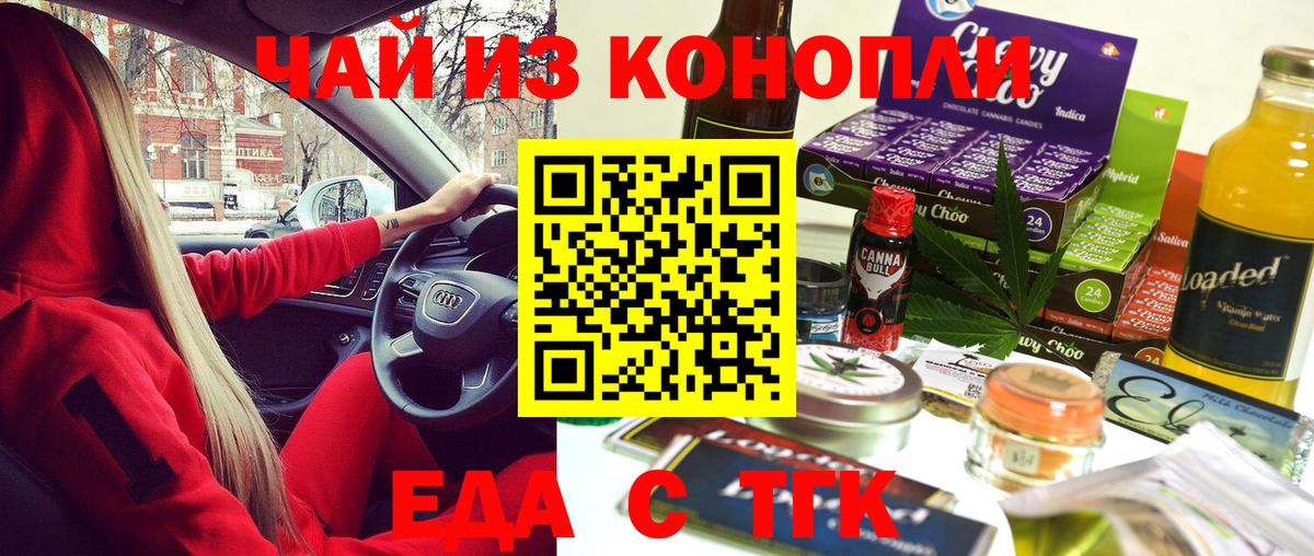 Cannafood марихуана  Вход с VPN  Железногорск 