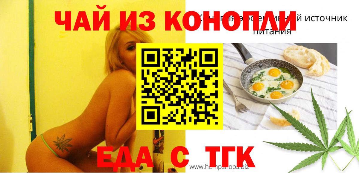 Печенье с ТГК конопля Железногорск