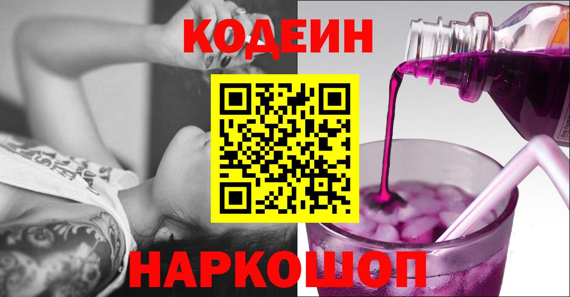 Железногорск  Codein напиток Lean (лин)  Кодеиновый сироп Lean Purple Drank  Вход с VPN 