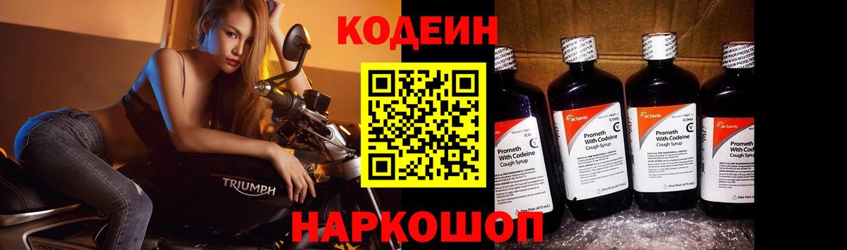Кодеиновый сироп Lean напиток Lean (лин) Железногорск