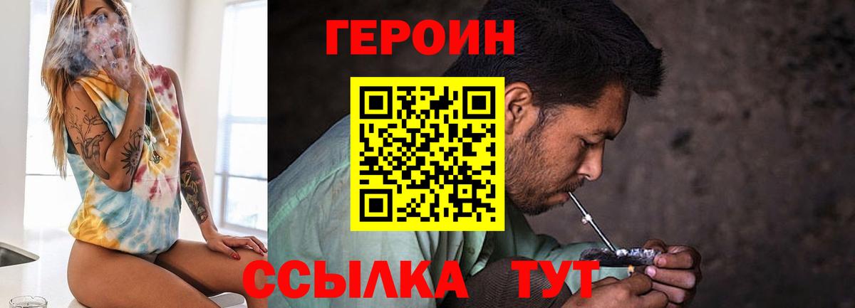 ГЕРОИН белый  Вход с VPN  Железногорск 