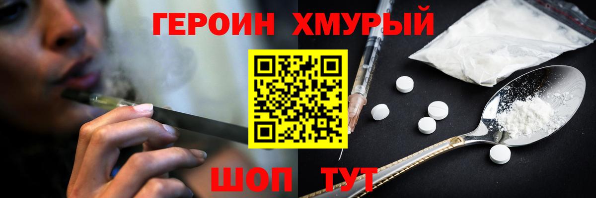ГЕРОИН герыч Железногорск