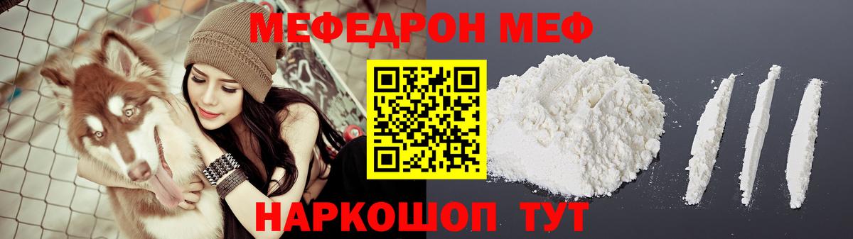 Меф Железногорск