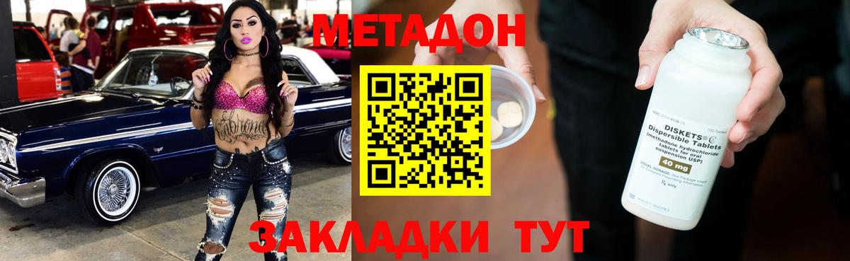 Метадон кристалл Железногорск