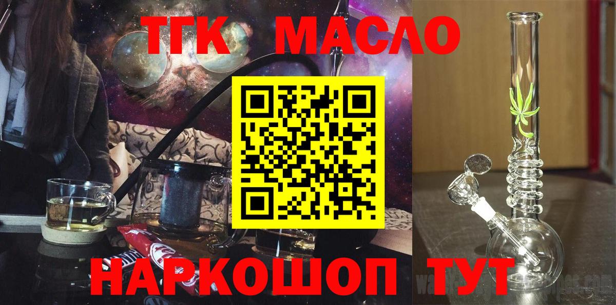 ТГК вейп  Вход с VPN  Железногорск  ТГК гашишное масло 